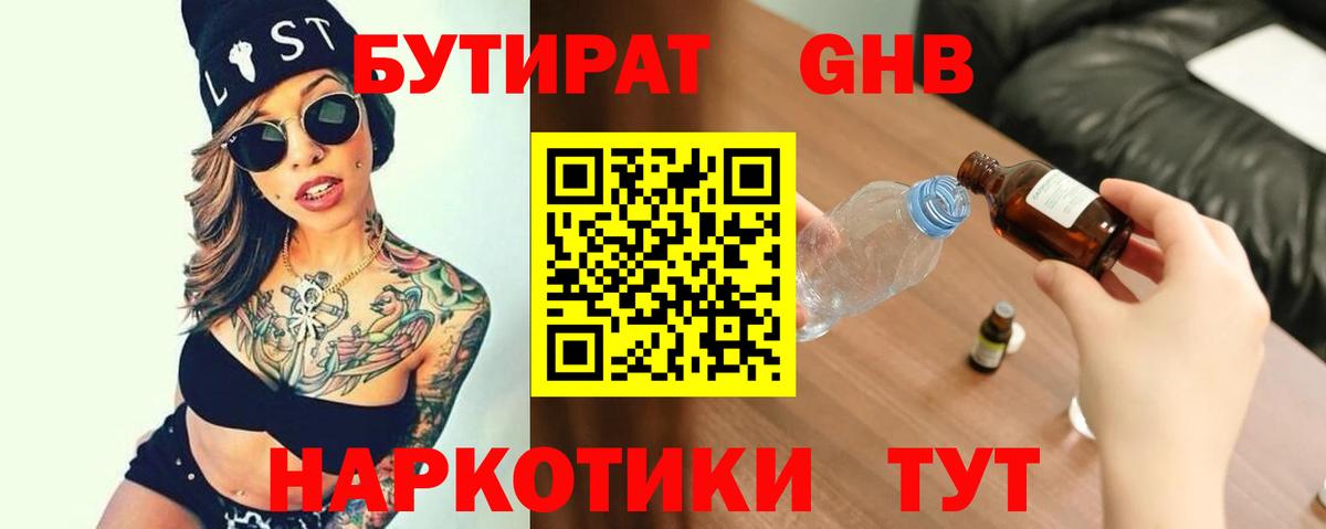 Бутират буратино Серпухов