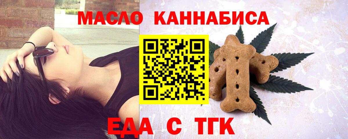 Еда ТГК конопля  Вход с VPN  Серпухов 