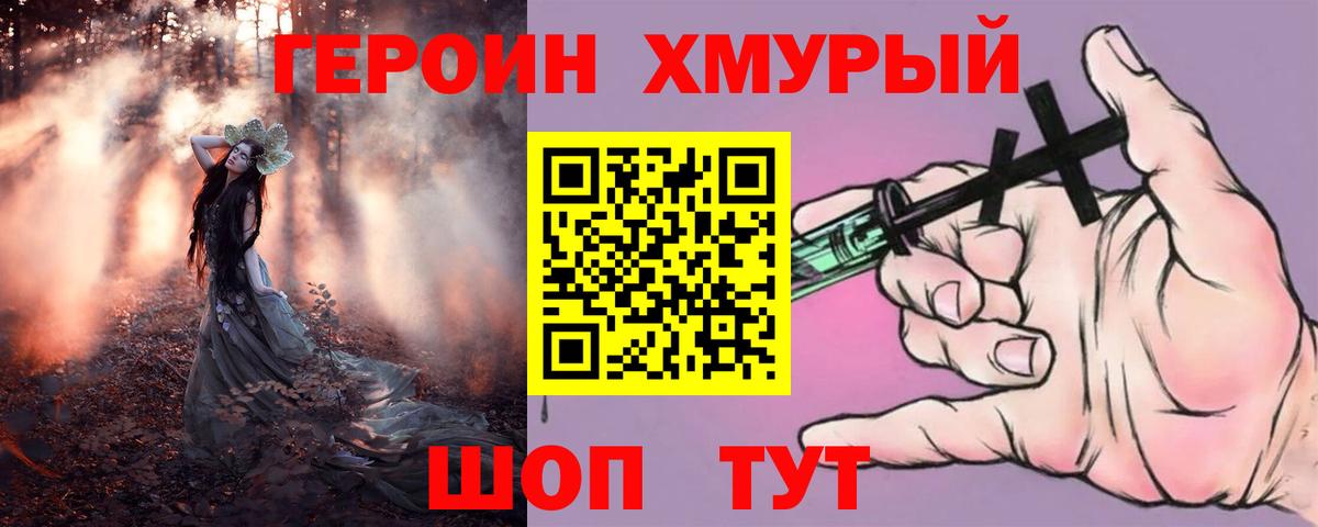 Серпухов  ГЕРОИН  Вход с VPN  Героин гречка 